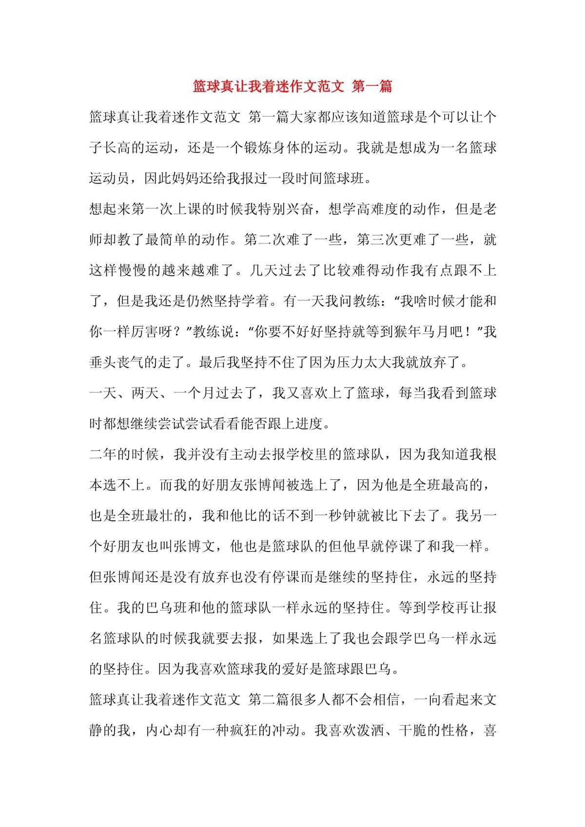如何制定智能篮球训练计划_0